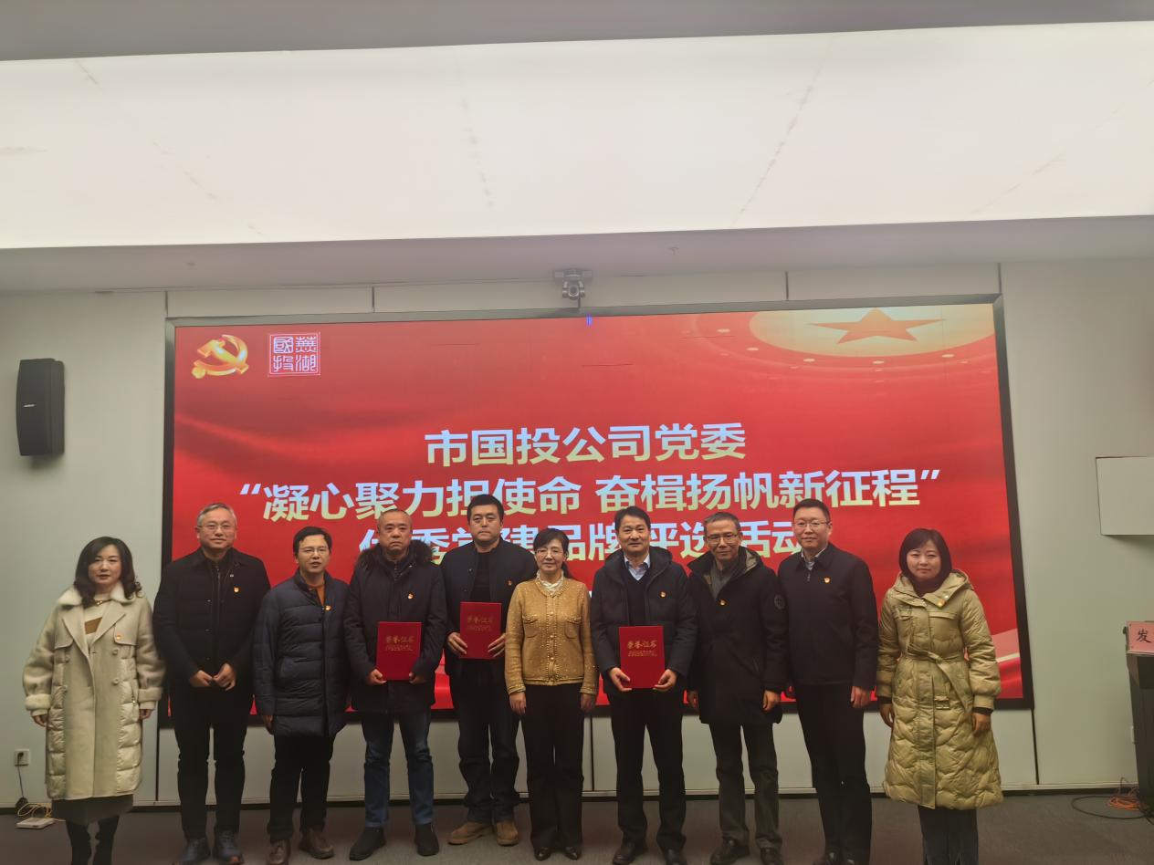 天顺娱乐公司党建品牌获评市国投公司党委“优秀党建品牌”