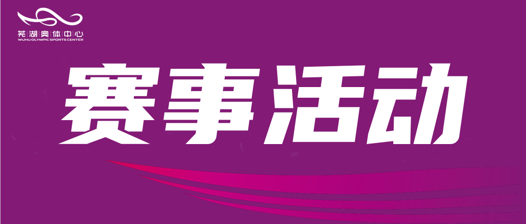 天顺娱乐中心高效“变身” 青少年散打锦标赛火热开赛