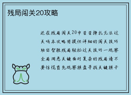 残局闯关20攻略