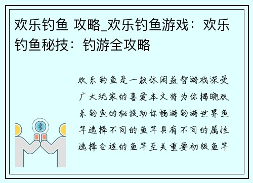 欢乐钓鱼 攻略_欢乐钓鱼游戏:欢乐钓鱼秘技:钓游全攻略