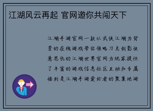 江湖风云再起 官网邀你共闯天下