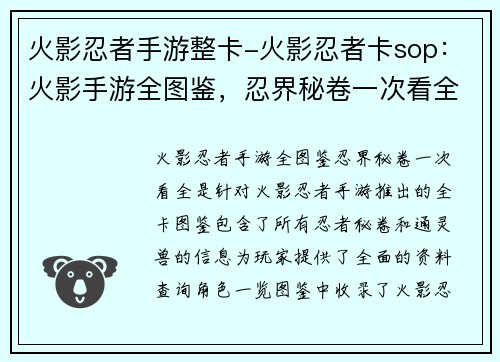 火影忍者手游整卡-火影忍者卡sop:火影手游全图鉴,忍界秘卷一次看全