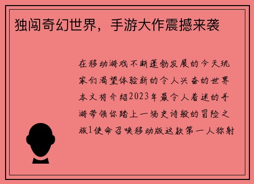 独闯奇幻世界,手游大作震撼来袭