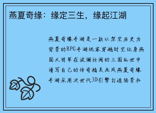 燕夏奇缘:缘定三生,缘起江湖