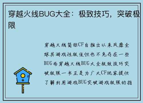 穿越火线BUG大全:极致技巧,突破极限