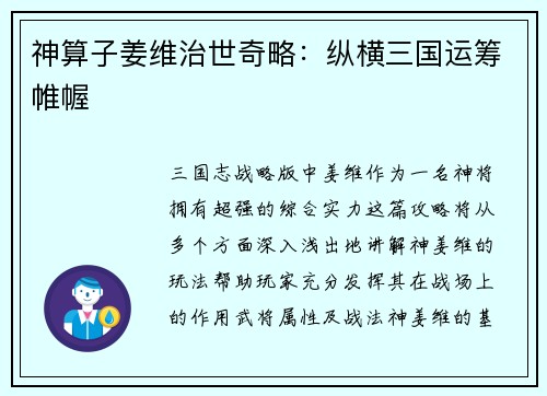 神算子姜维治世奇略:纵横三国运筹帷幄
