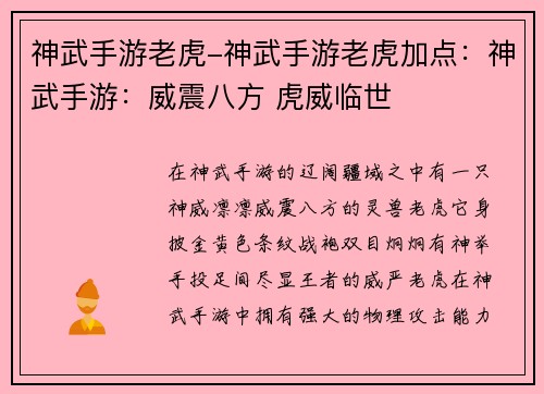 神武手游老虎-神武手游老虎加点:神武手游:威震八方 虎威临世