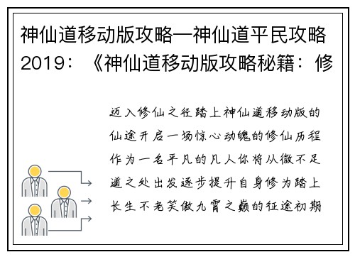 神仙道移动版攻略—神仙道平民攻略2019:《神仙道移动版攻略秘籍:修仙历程指引》