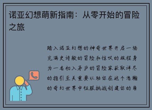 诺亚幻想萌新指南:从零开始的冒险之旅