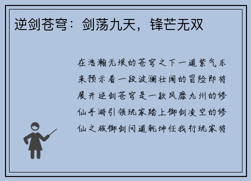 逆剑苍穹:剑荡九天,锋芒无双