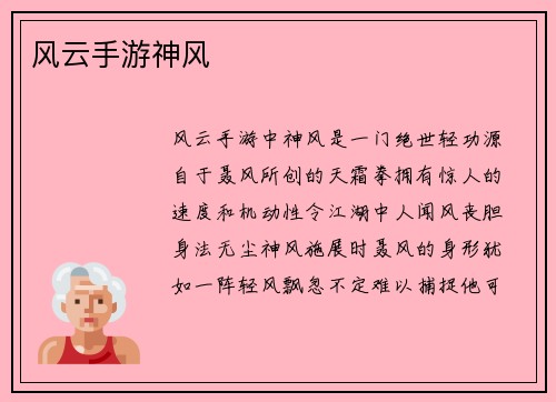 风云手游神风