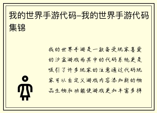 我的世界手游代码-我的世界手游代码集锦