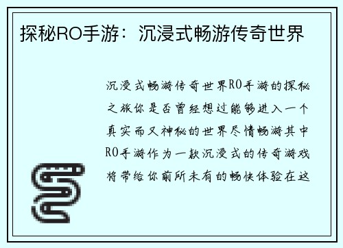 探秘RO手游:沉浸式畅游传奇世界