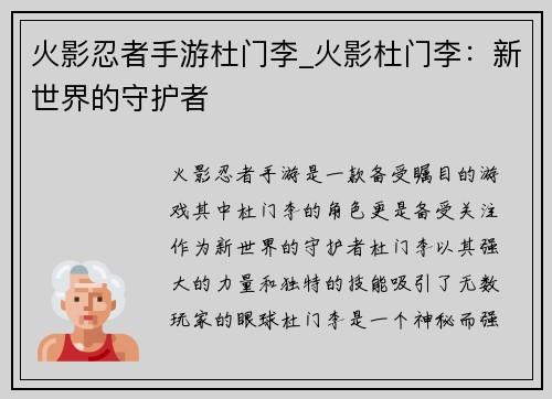 火影忍者手游杜门李_火影杜门李:新世界的守护者