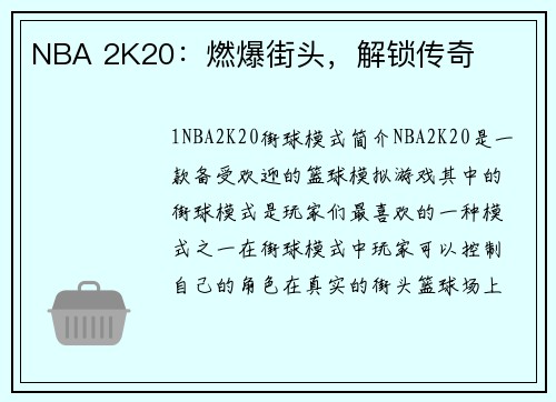 NBA 2K20:燃爆街头,解锁传奇