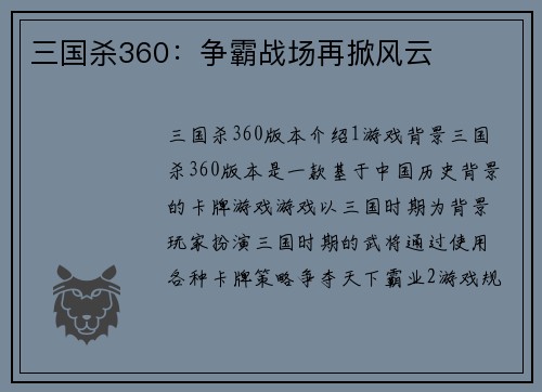 三国杀360:争霸战场再掀风云