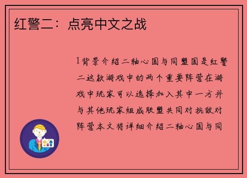 红警二:点亮中文之战
