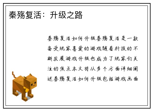 秦殇复活:升级之路