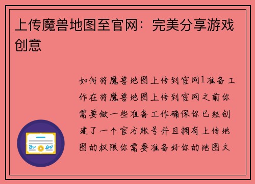 上传魔兽地图至官网:完美分享游戏创意