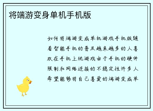 将端游变身单机手机版