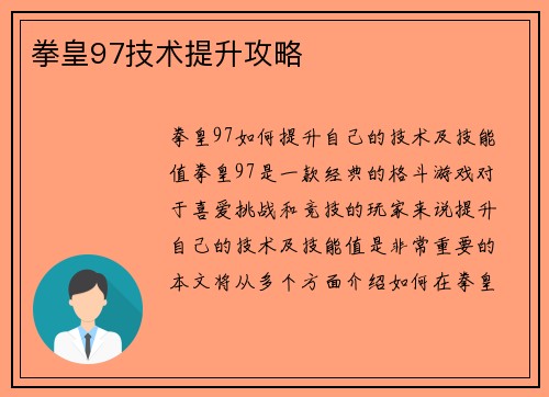 拳皇97技术提升攻略