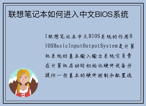 联想笔记本如何进入中文BIOS系统