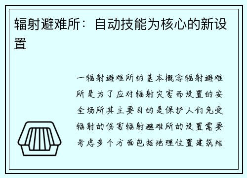 辐射避难所:自动技能为核心的新设置