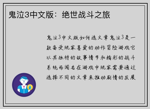 鬼泣3中文版:绝世战斗之旅