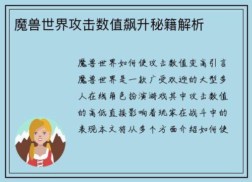 魔兽世界攻击数值飙升秘籍解析