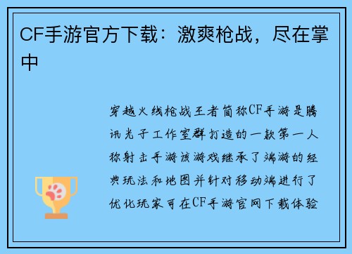 CF手游官方下载:激爽枪战,尽在掌中