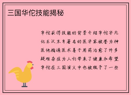 三国华佗技能揭秘