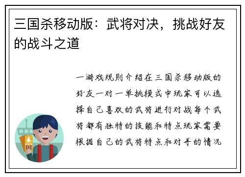 三国杀移动版:武将对决,挑战好友的战斗之道