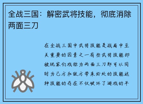 全战三国:解密武将技能,彻底消除两面三刀