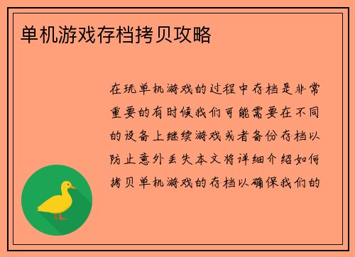 单机游戏存档拷贝攻略