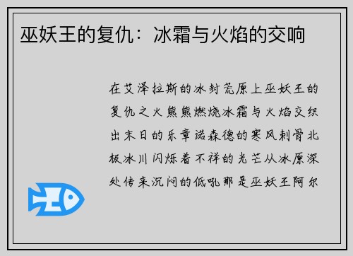 巫妖王的复仇:冰霜与火焰的交响