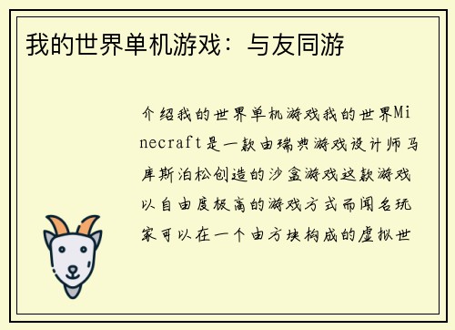 我的世界单机游戏:与友同游