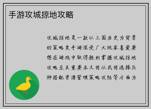 手游攻城掠地攻略