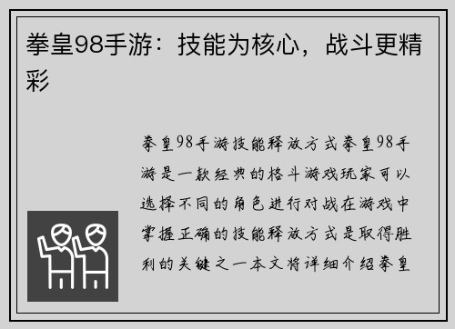 拳皇98手游:技能为核心,战斗更精彩