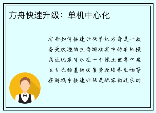方舟快速升级:单机中心化