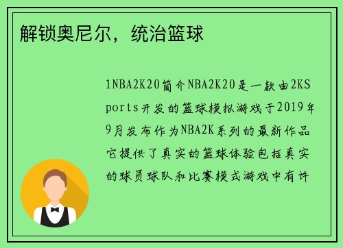 解锁奥尼尔,统治篮球