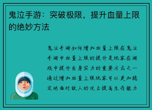 鬼泣手游:突破极限,提升血量上限的绝妙方法