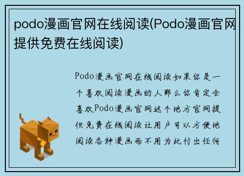 podo漫画官网在线阅读(Podo漫画官网提供免费在线阅读)